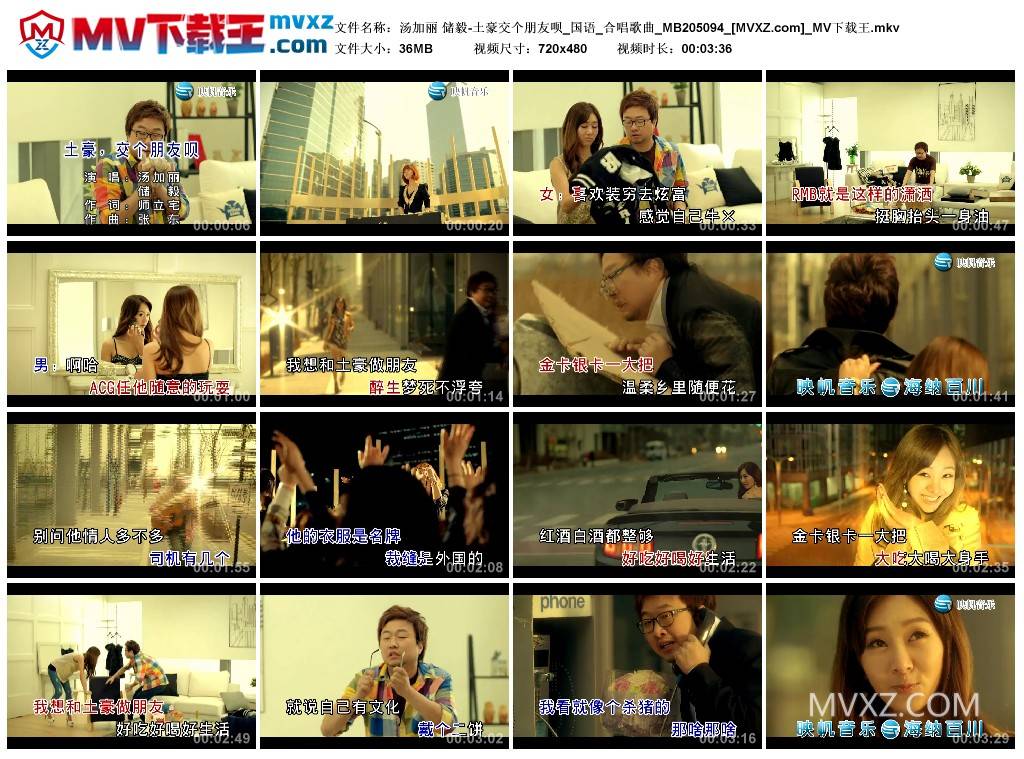 汤加丽 储毅-土豪交个朋友呗_国语_合唱歌曲_MB205094